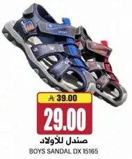 صندل للاولاد