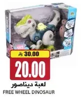 لعبه ديناصور