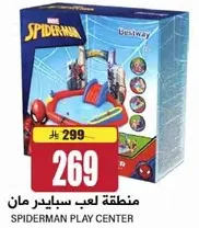 منطقه لعب سبايدر مان