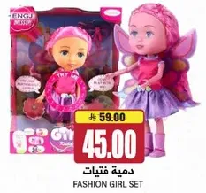دميه فتيات
