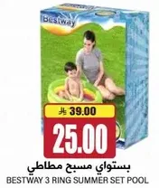 بستواي مسبح مطاطي