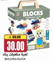 لعبه مكعبات بناء