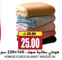 هوملي بطانيه صوف 220x160 سم