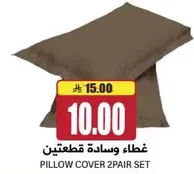 غطاء وساده قطعتين