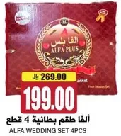 الفا طقم بطانيه 4 قطع
