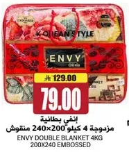 بطانيه انفي مزدوجه 4 كيلو 200x240 منقوشه