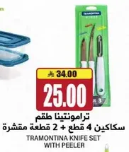 طقم سكاكين ترامونتينا 4 قطع مع مقشره.