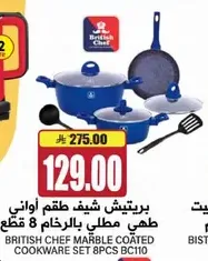 طقم اواني طهي مطلي بالرغام 8 قطع