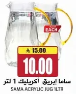 ساما ابريق اكريليك 1 لتر