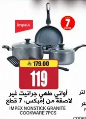 اواني طهي جرانيت غير لاصقه من امبكس 7 قطع