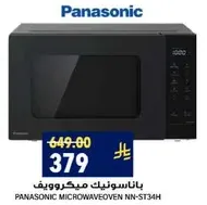 باناسونيك ميكروويف