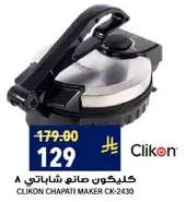 كليكون صانع شاباتي 8