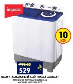 امبكس غساله شبه اوتوماتيكيه 10 كيلو