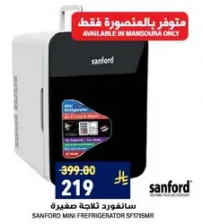 ثلاجه صغيره سانفورد SF1715MR