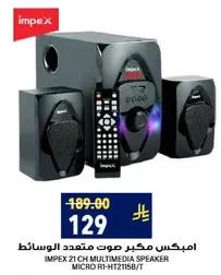 امبكس مكبر صوت متعدد الوسايط