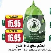 دجاج كامل طازج الوشم