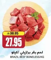 لحم بقري برازيلي