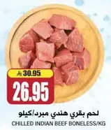 لحم بقري هندي مبرد/كيلو
