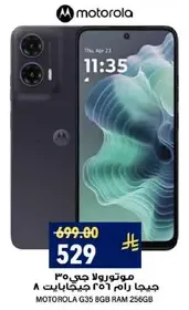 موتورولا جي 35 رام 8 جيجابايت 256 جيجابايت.