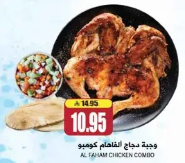 وجبه دجاج الفحام كومبو