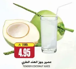 عصير جوز الهند الطري