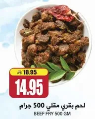 لحم بقري مقلي 500 جرام