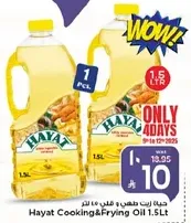 زيت القلي والطهي حيا 1.5 لتر