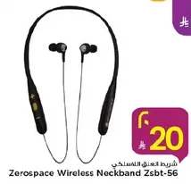 سماعه عنق لاسلكيه زيروسبيس Zsbt-56