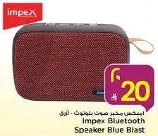 امبكس مكبر صوت بلوتوث - ازرق