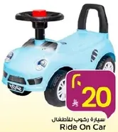 سياره ركوب للاطفال