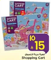 لعبه عربه التسوق للاطفال.