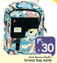 حقيبه مدرسيه متنوعه