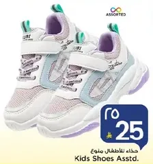 حذاء للاطفال منوع