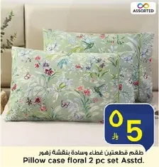 طقم قطعتين غطاء وساده بنقشه زهور
