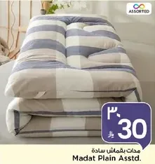 ماتس بغطاء ساده.