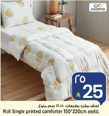 لحاف مفرد بطبعات 150*220 سم متنوع.