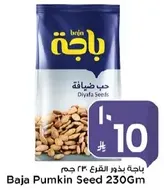باجه بذور القرع 230 جرام