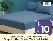 ملاءه سرير مفرده من قطعتين ملون