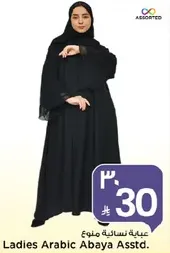 عباءه نساييه منوعه