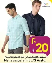 قمصان خفيفه رجالي باكمام طويله متنوع.
