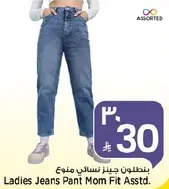بنطلون جينز نسايي مريح