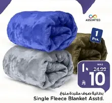 بطانيه صوف مفرده متنوعه