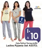 طقم بيجامه نساييه منوع.