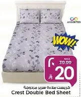 كريست ملاءه سرير مزدوجه