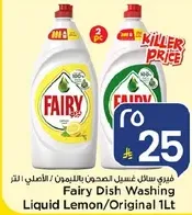 فياري سايل غسيل صحون بالليمون/الاصلي 1 لتر