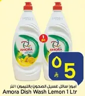 امورا سايل غسيل الصحون بالليمون 1 لتر