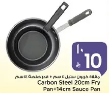 مقلاه خيزران ستيل 20 سم + قدر صلصه 14 سم
