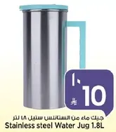 جيتك ماء من الستالس ستيل 1.8 لتر