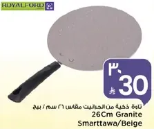 طاوله خبز من الجرانيت مقاس 26 سم / بيج