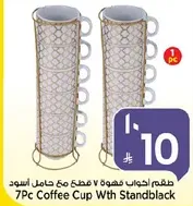 طقم اكواب قهوه 7 قطع مع حامل اسود